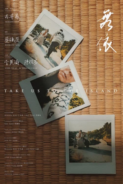 Poster for Take Us to the Island