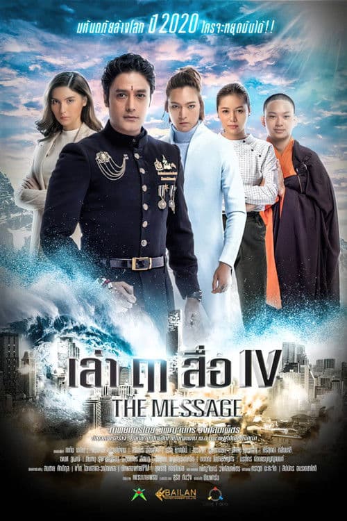 Poster for The Message