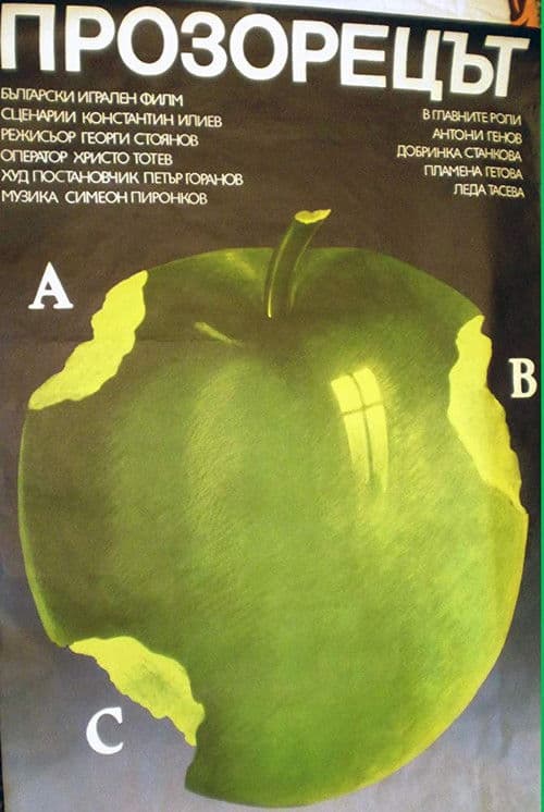 Poster for The Window