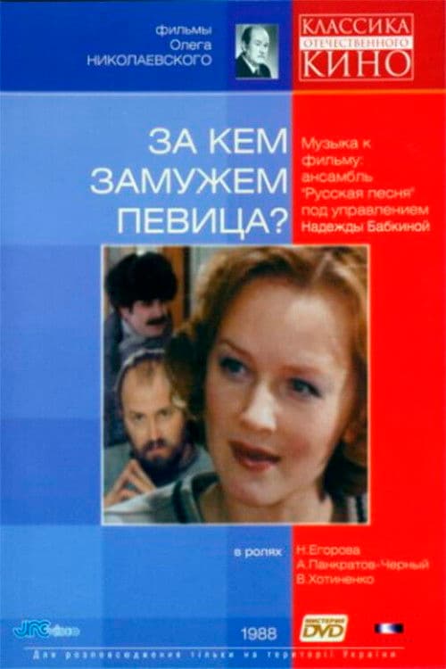 Poster for Whom Is Singer Married To?