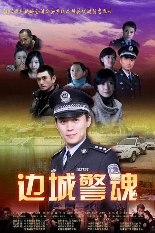 Poster for Xie Changzhong