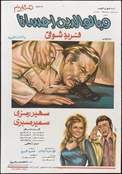 Poster for Be Good to Your Parents