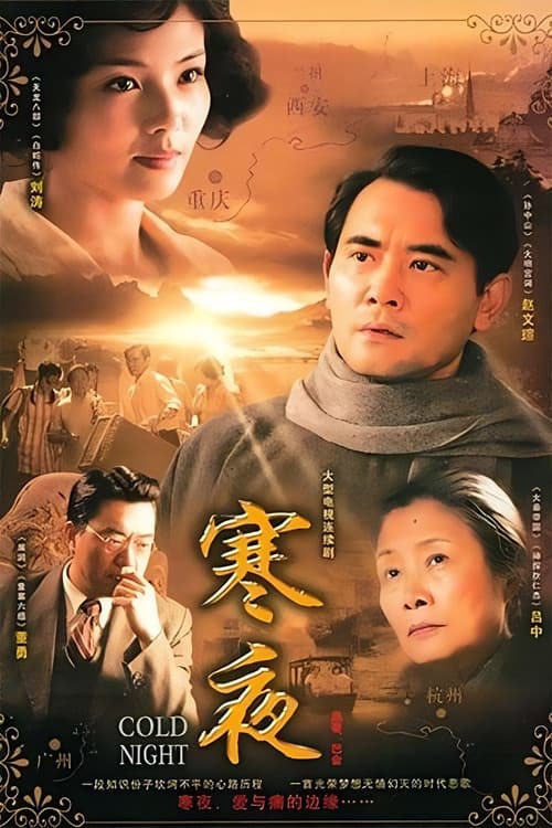 Poster for Cold Nights