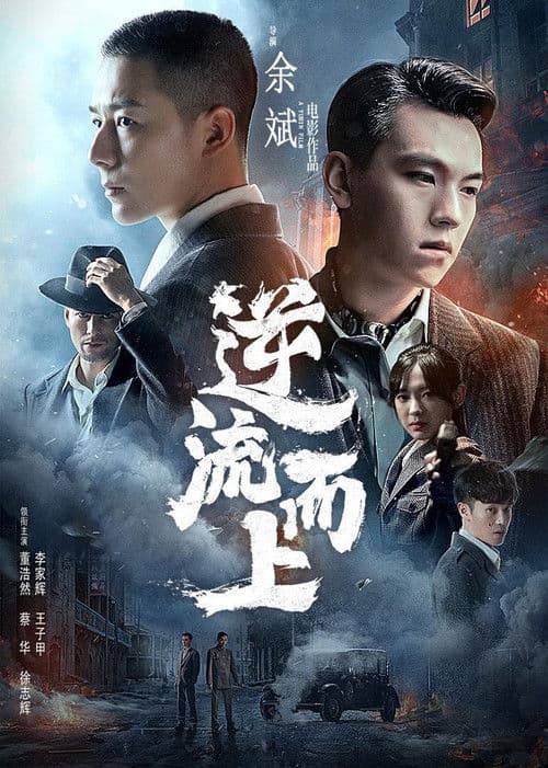 Poster for Against the Current