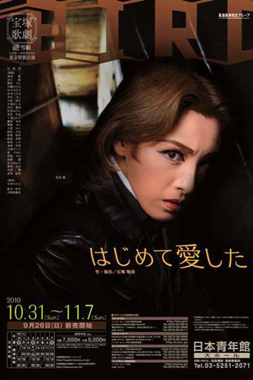 Poster for はじめて愛した