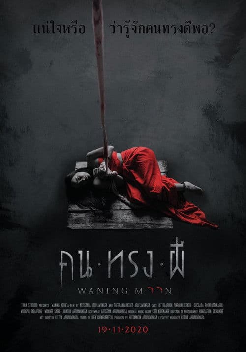 Poster for Waning Moon