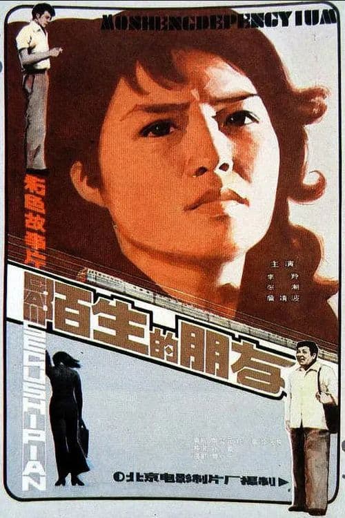 Poster for Strange Friends