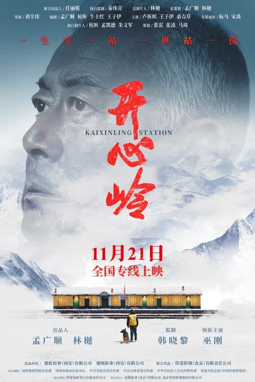 Poster for Kaixinling Station