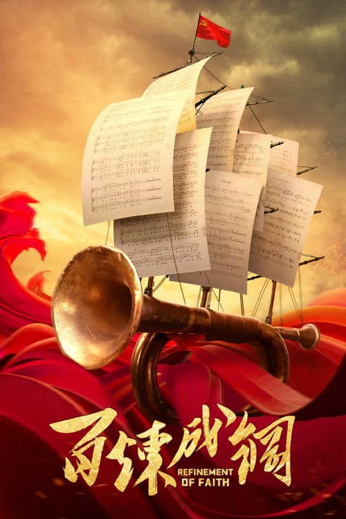 Poster for Refinement of Faith