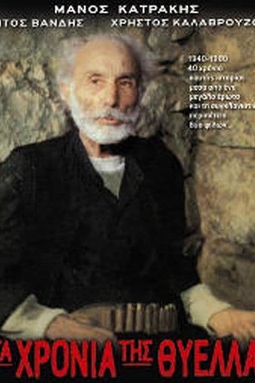 Poster for The years of the storm