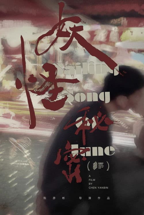 Poster for Sailing Song of June