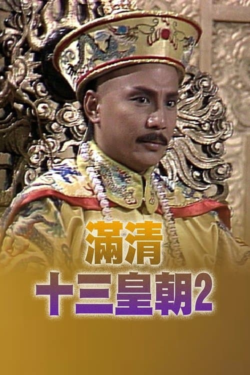 Poster for Rise & Fall of Qing Dynasty (II)