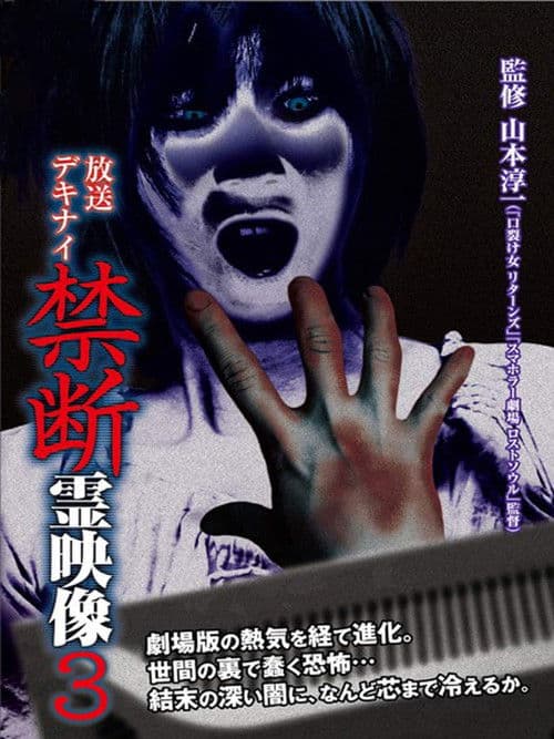 Poster for Broadcast Dekinai Forbidden Spirit Video 3