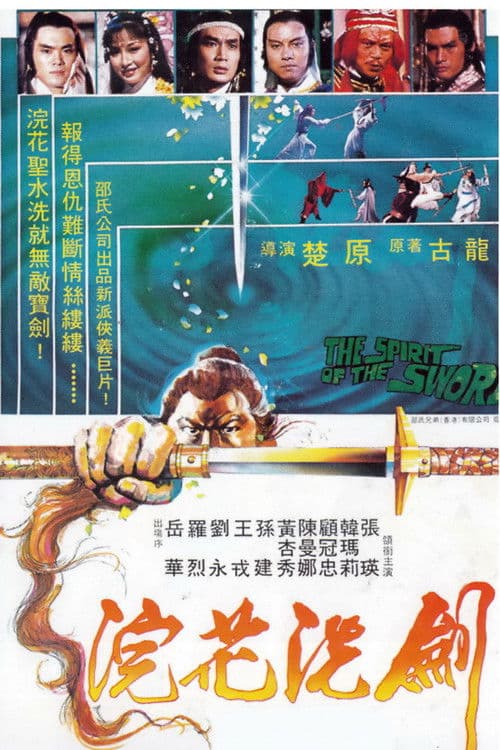 Poster for The Spirit of the Sword