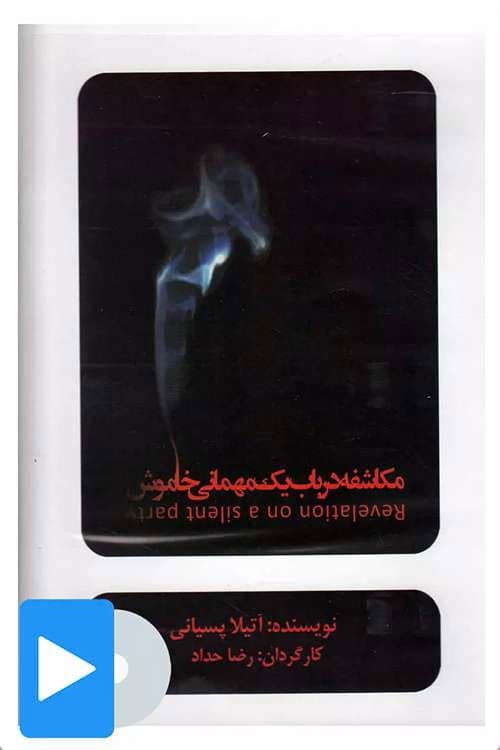 Poster for Revelation About a Silent Party