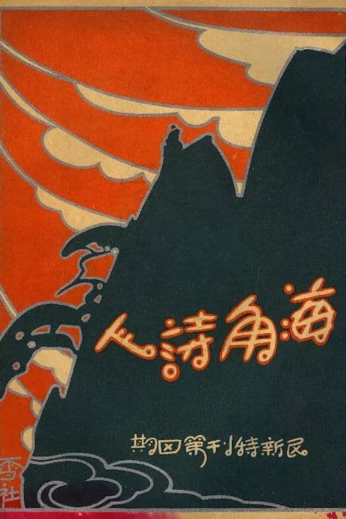 Poster for A Poet From The Sea