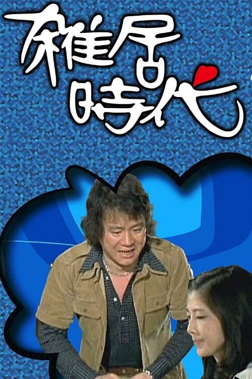 Poster for Time Lapse