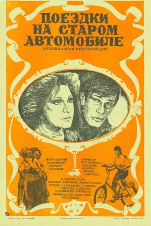 Poster for Trips on an Old Car