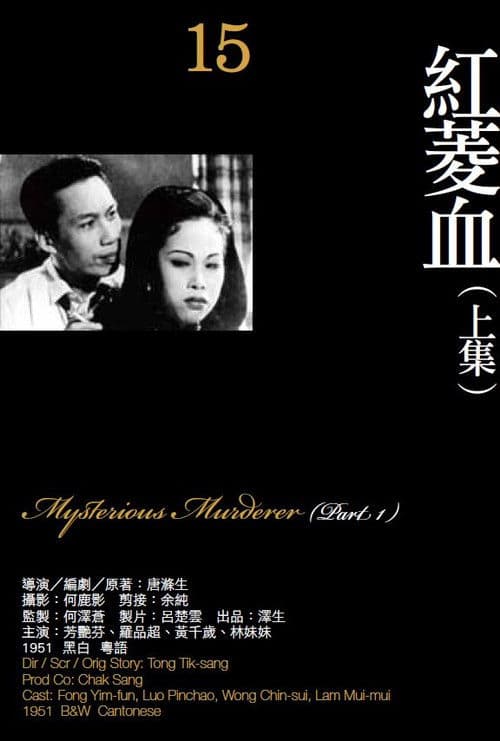Poster for Mysterious Murder, Part One