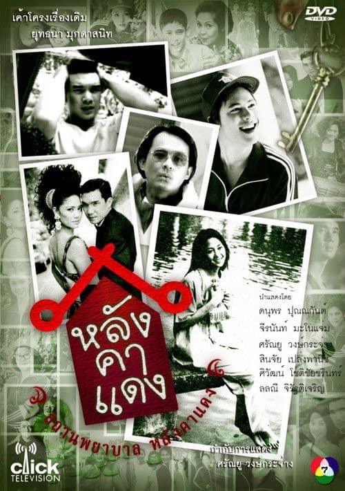 Poster for Red Roof