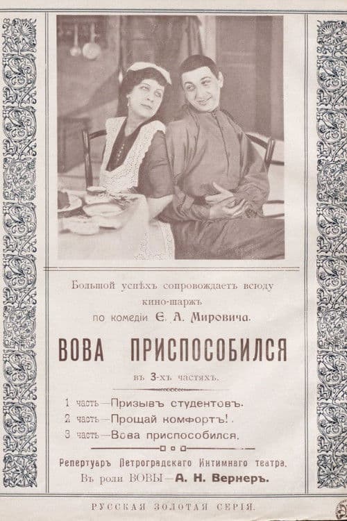 Poster for Vova Has Adapted