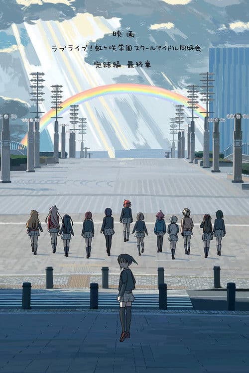 Similar title Love Live! Nijigasaki High School Idol Club Final Chapter Part 3