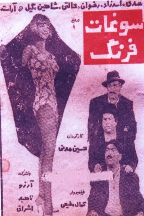 Poster for سوغات فرنگ