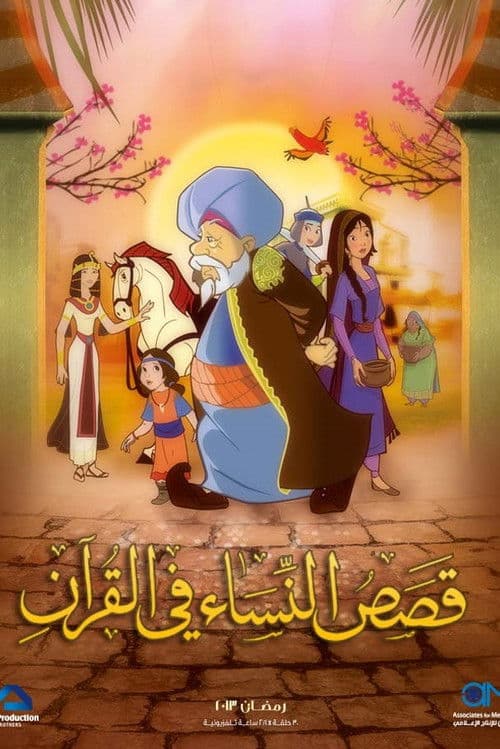 Poster for Stories In The Quran