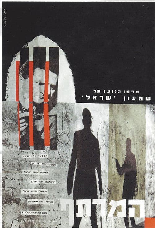 Poster for The Cellar