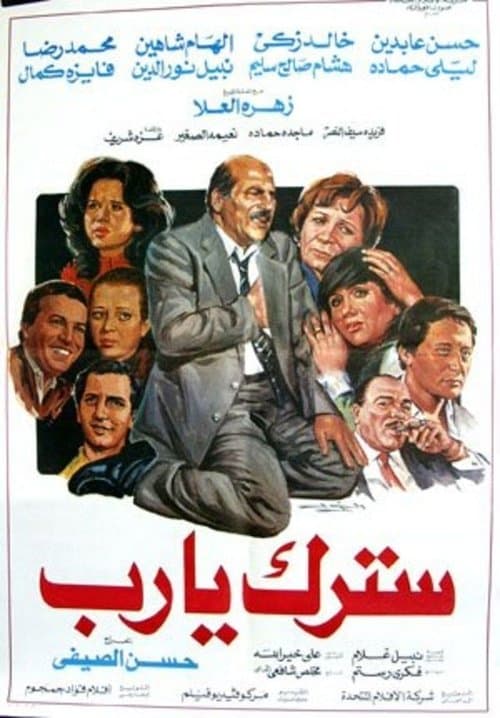 Poster for Satrak Ya Rab