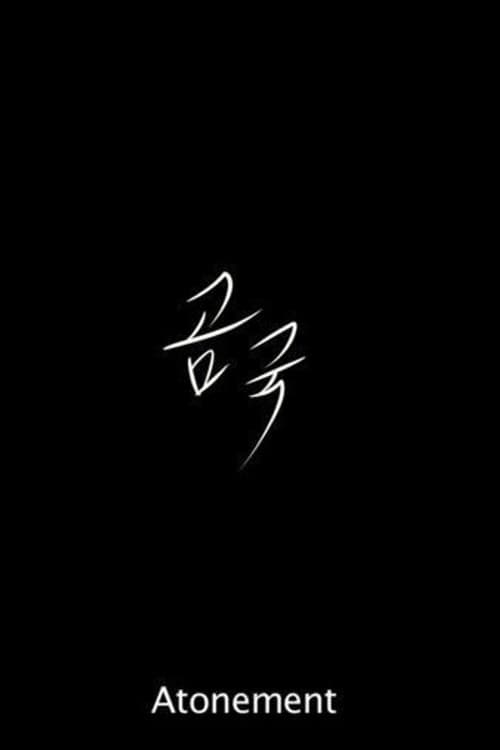 Poster for Atonement