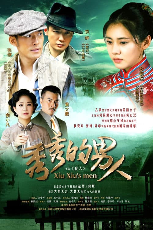 Poster for Xiu Xiu's Men