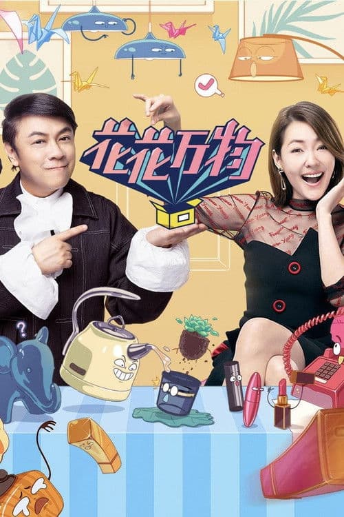 Poster for Truth! Flowers and Everything