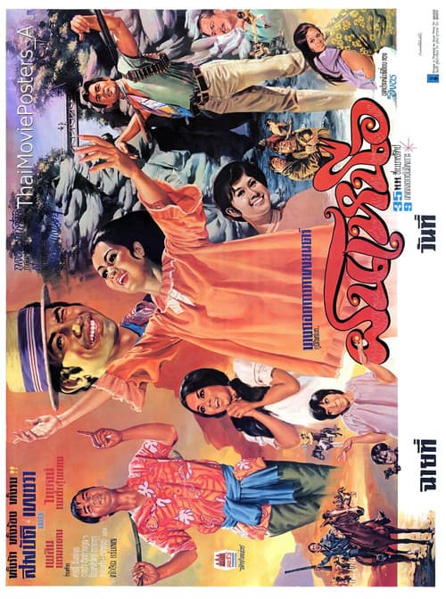 ฝนเหนือ