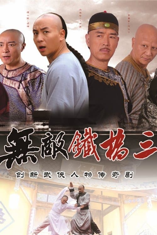 Poster for Invincible Tie Qiaosan