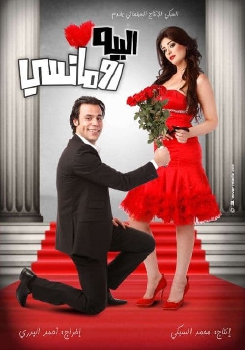 Poster for Mr. Romantic