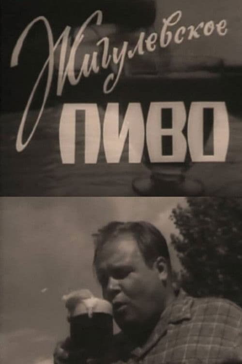 Poster for Zhiguli Beer