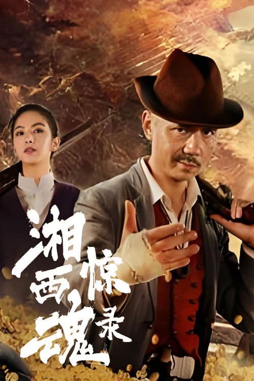 Poster for The Horror Story of Xiangxi