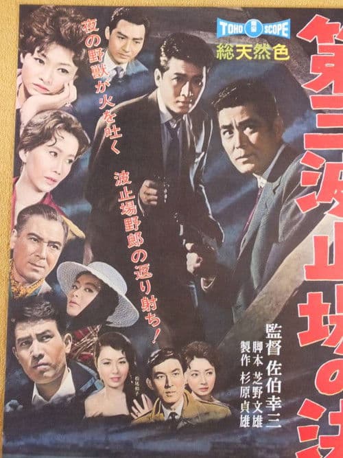 Poster for Showdown on Pier No.3