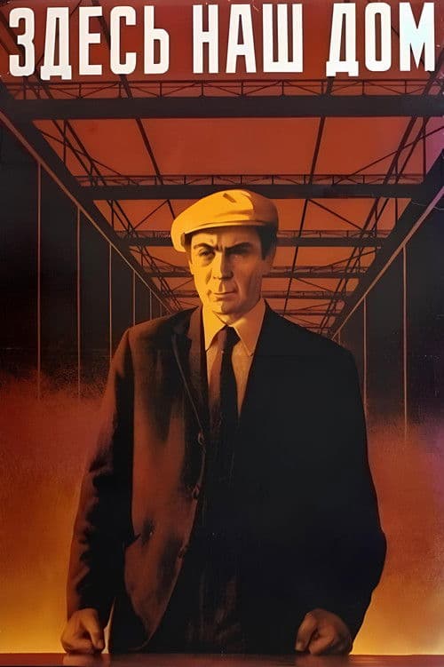 Poster for Here Is Our Home