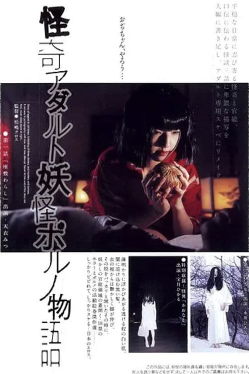 Poster for Bizarre Adult Ghost Porno Story