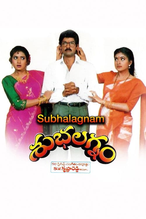 Poster for Subhalagnam