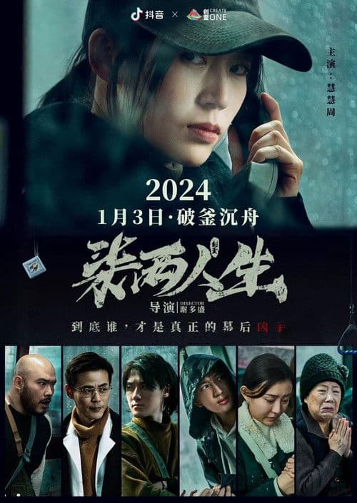 Poster for 柒两人生