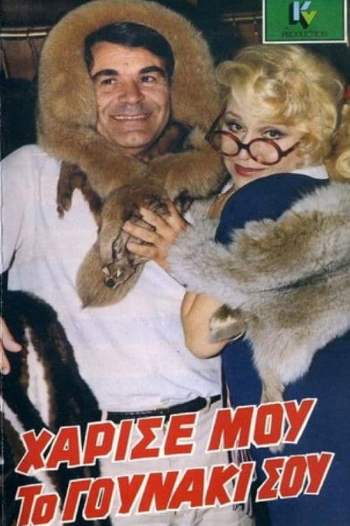 Poster for Give me your fur coat.