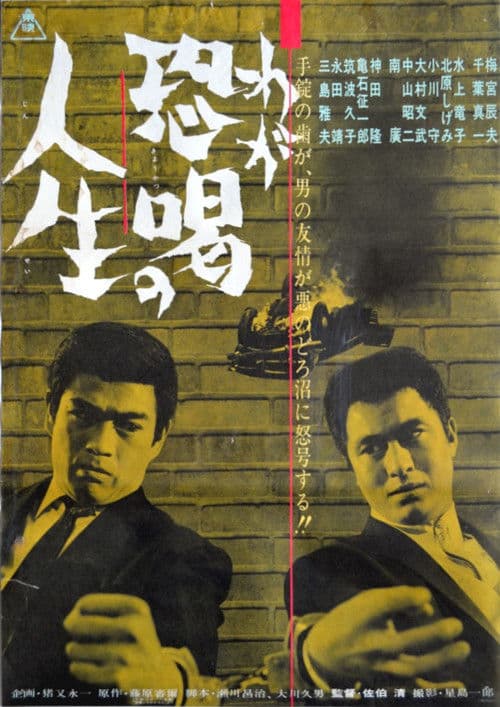 Poster for A Life of Intimidation