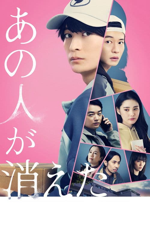 Poster for That Person Has Disappeared