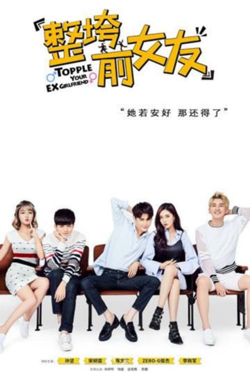 Poster for Topple Your Ex Girlfriend