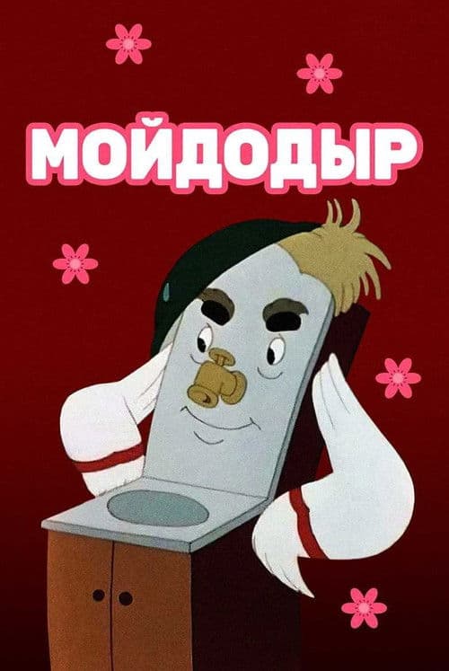 Poster for Wash-'em-Clean