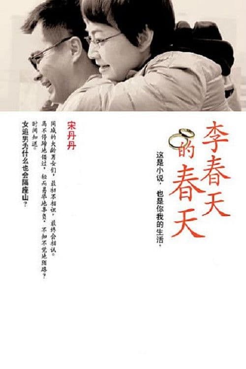 Poster for Li Chun Tian's Springtime