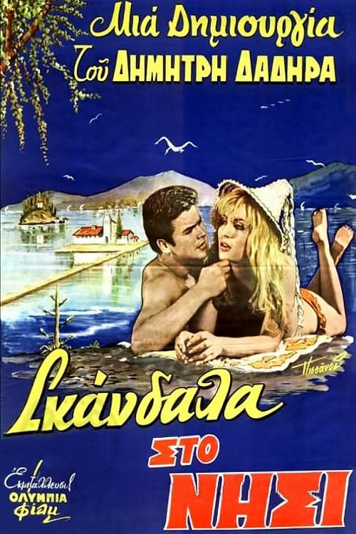 Poster for Scandals on the Island of Love